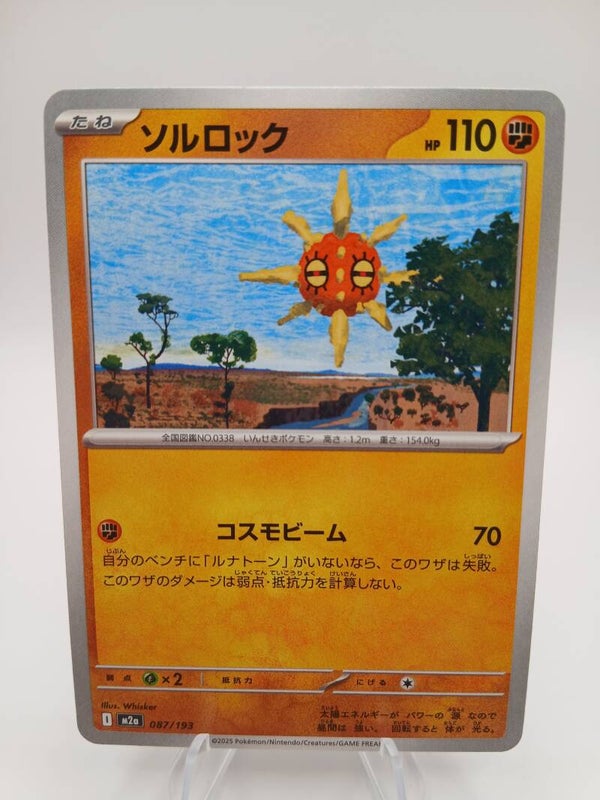 pokemon - solrock - 87 - mega dream ex - normal - japans