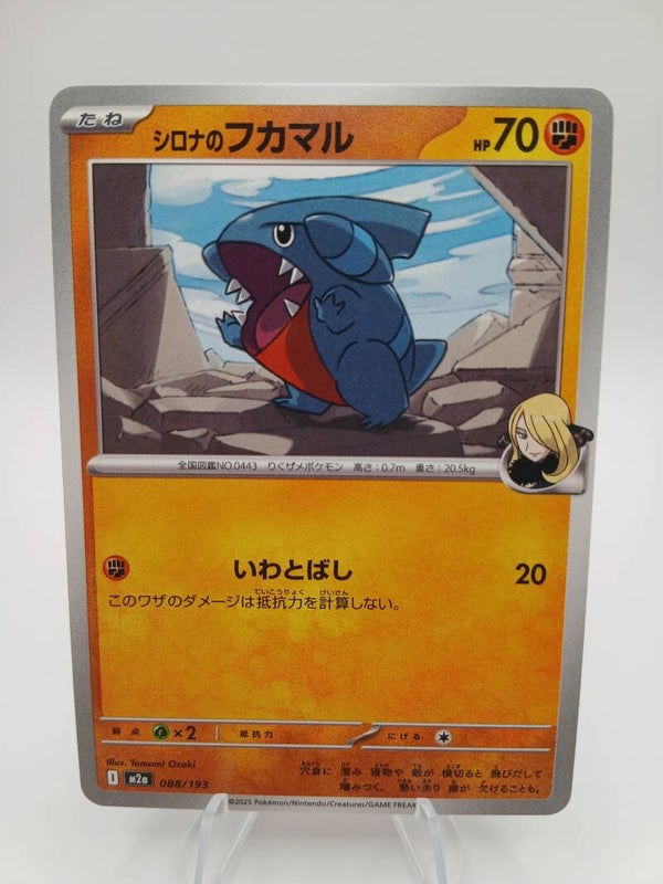 pokemon - cynthia`s gible - 88 - mega dream ex - normal - japans