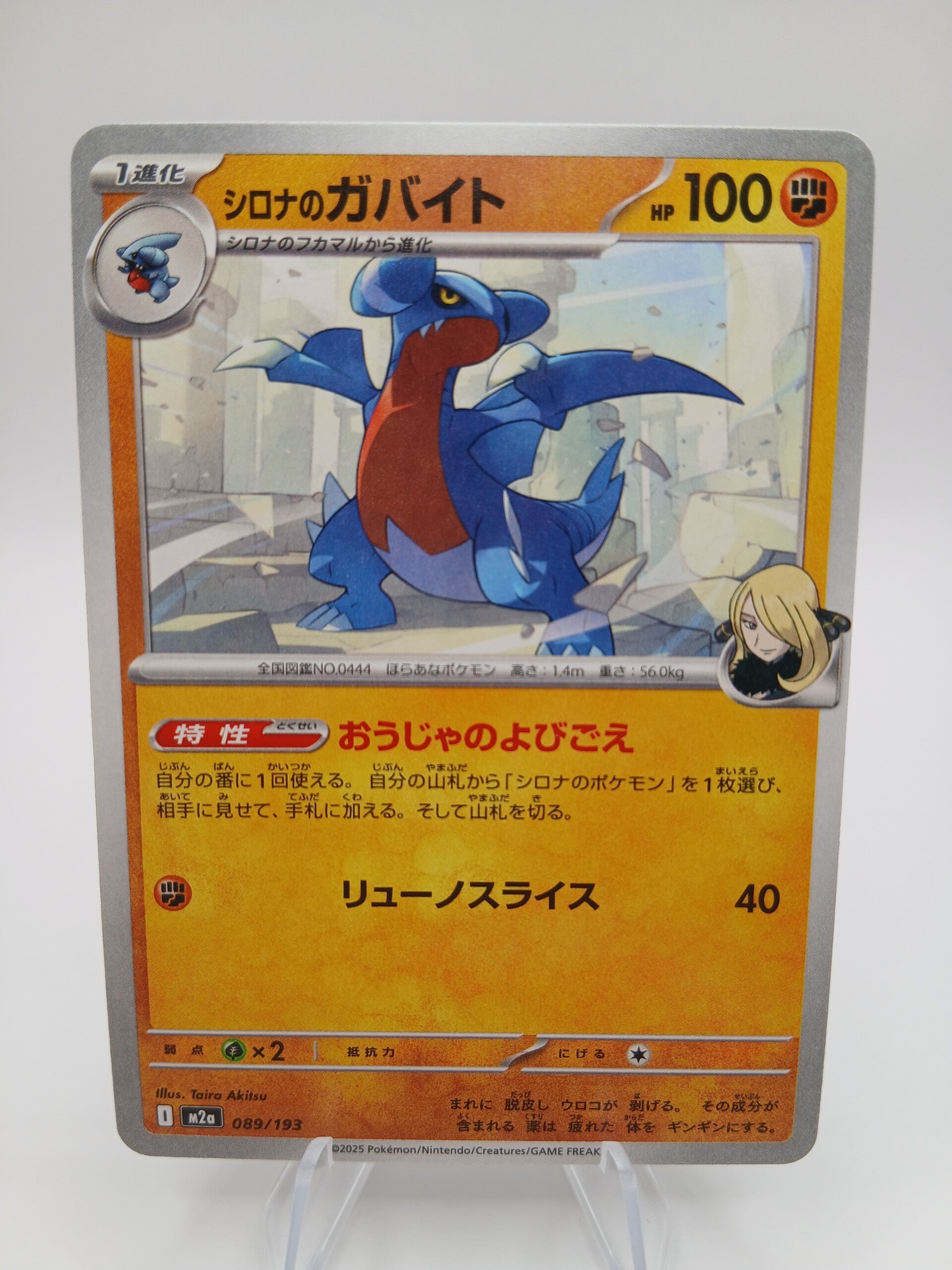 pokemon - cynthia`s gabite - 89 - mega dream ex - normal - japans