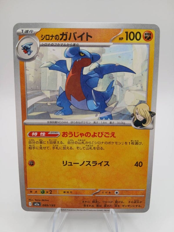 pokemon - cynthia`s gabite - 89 - mega dream ex - normal - japans