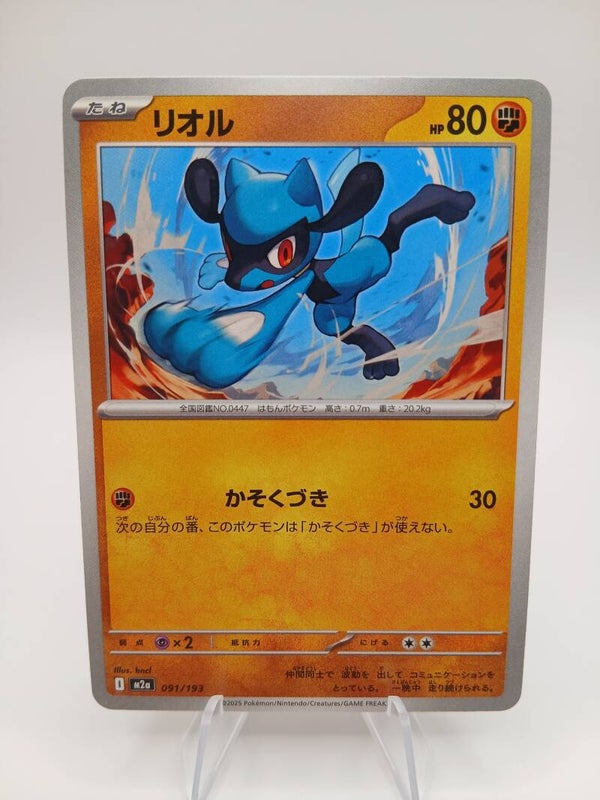 pokemon - riolu - 91 - mega dream ex - normal - japans