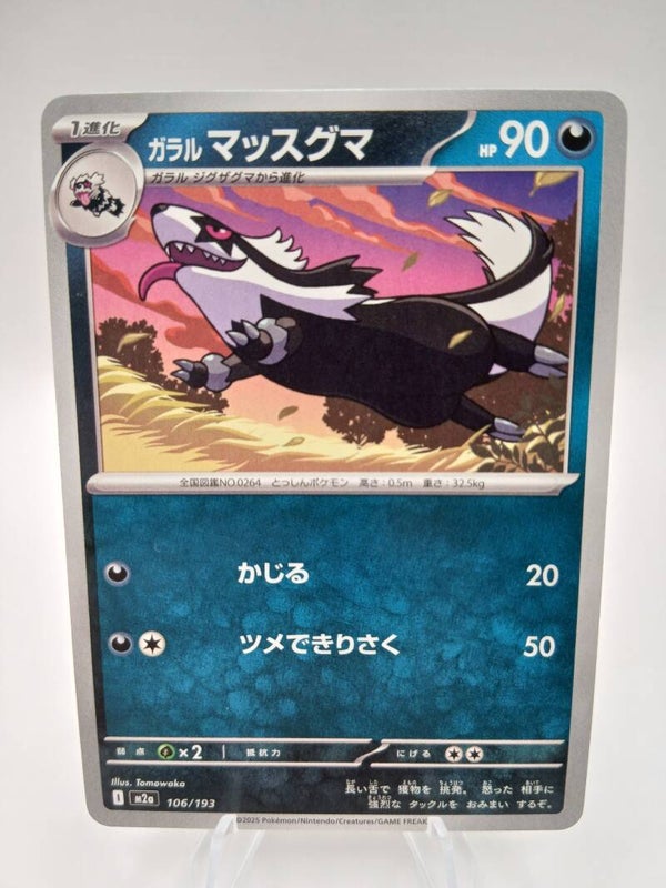 pokemon - galarian linoone - 106 - mega dream ex - normal - japans