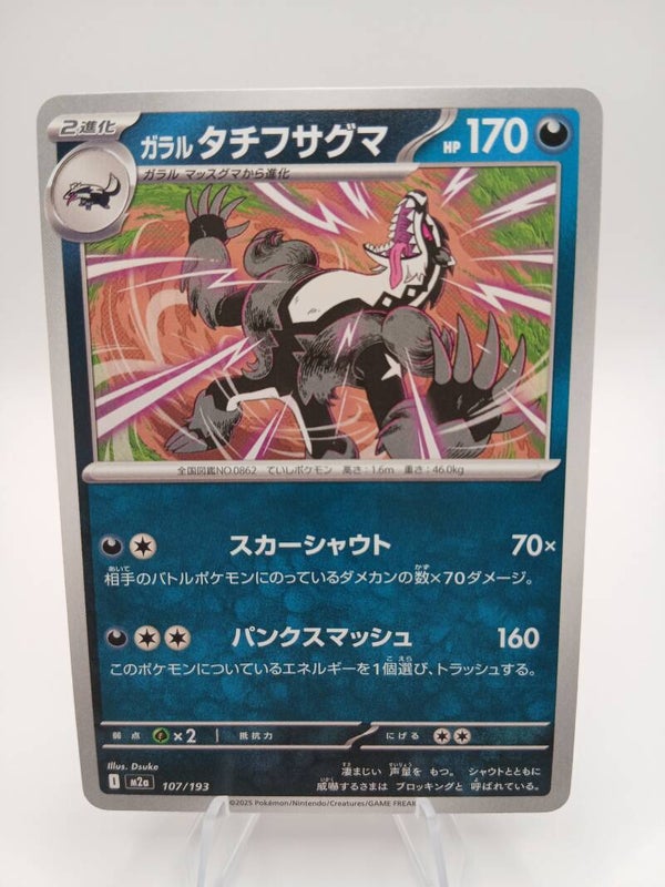 pokemon - galarian obstagoon - 107 - mega dream ex - normal - japans