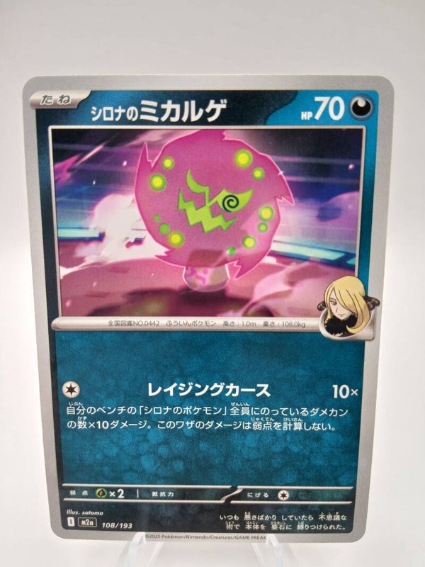 pokemon - cynthia`s spiritomb - 108 - mega dream ex - normal - japans