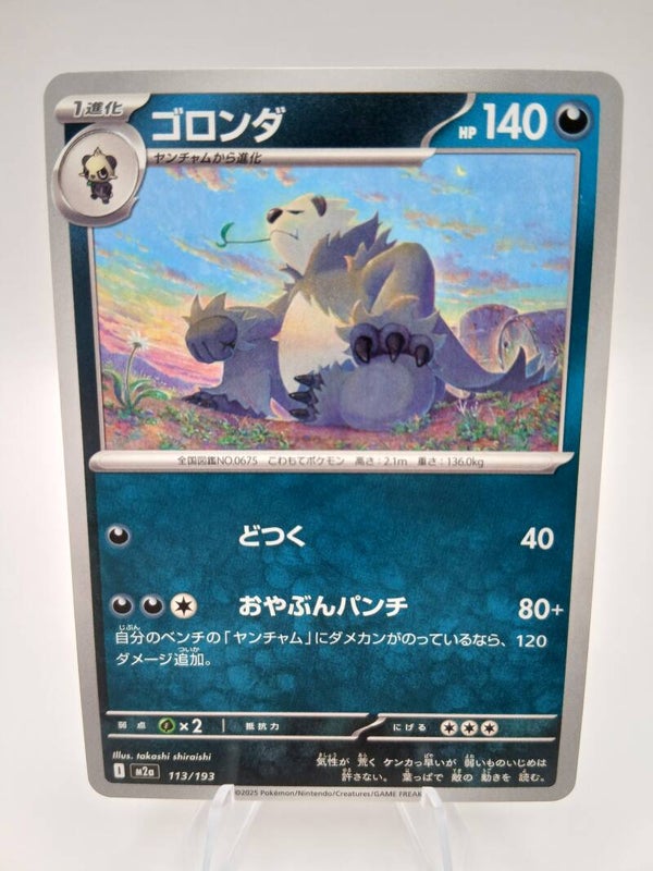 pokemon - pangoro - 113 - mega dream ex - normal - japans