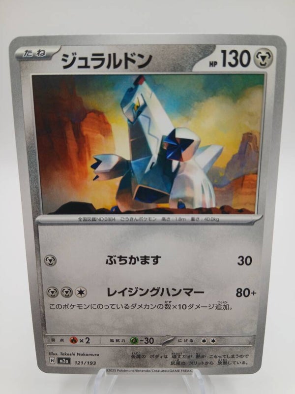 pokemon - duraludon - 121 - mega dream ex - normal - japans