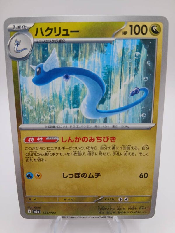 pokemon - dragonair - 125 - mega dream ex - normal - japans