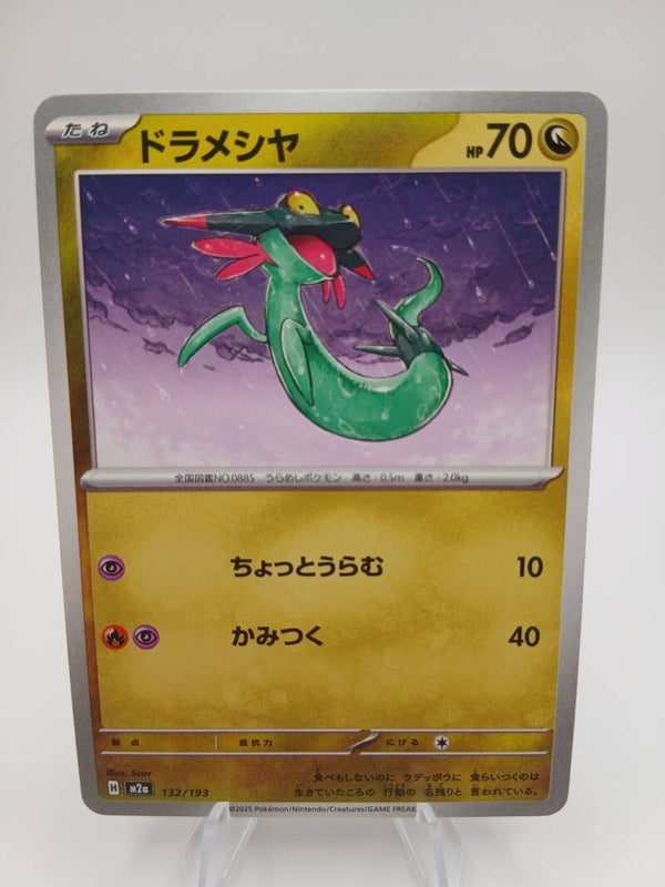 pokemon - dreepy - 132 - mega dream ex - normal - japans