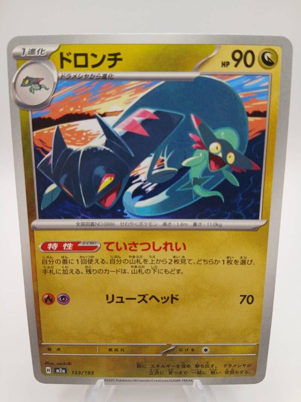 pokemon - drakloak - 133 - mega dream ex - normal - japans