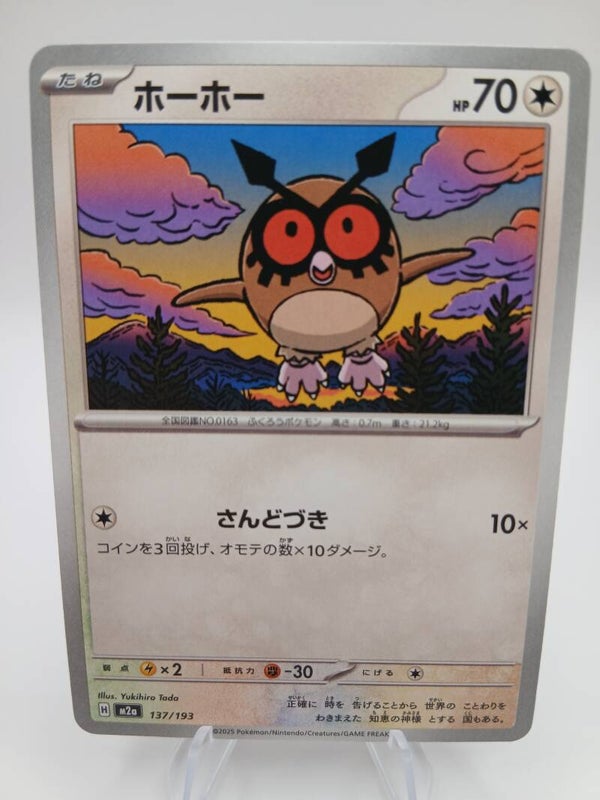 pokemon - hoothoot - 137 - mega dream ex - normal - japans