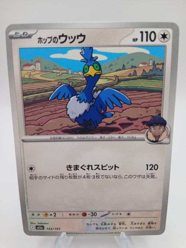 pokemon - hop`s cramorant - 143 - mega dream ex - normal - japans