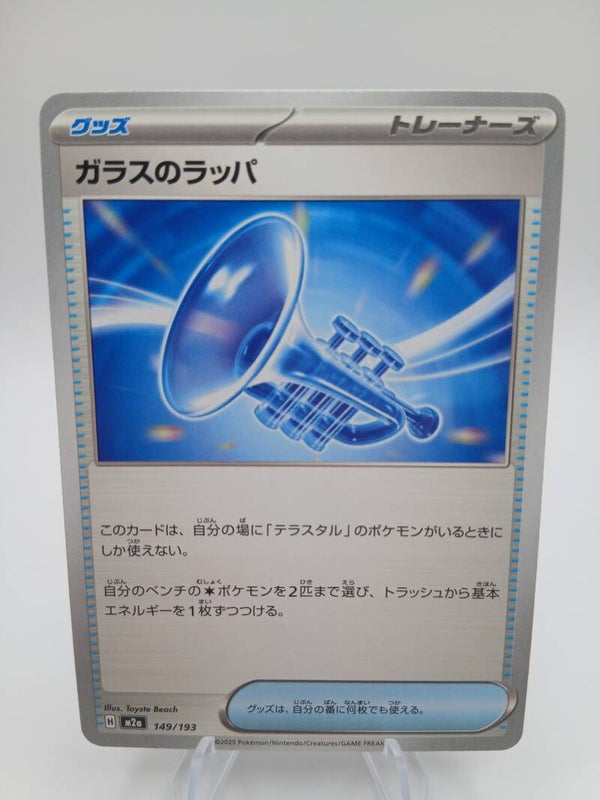 pokemon - glass trumpet - 149 - mega dream ex - normal - japans