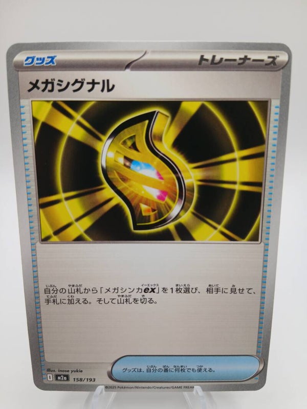 pokemon - mega signal - 158 - mega dream ex - normal - japans