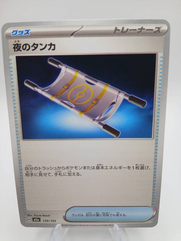 pokemon - night stretcher - 159 - mega dream ex - normal - japans