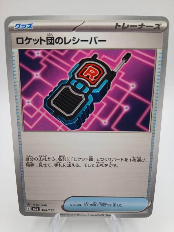pokemon - team rocket`s transceiver - 160 - mega dream ex - normal - japans