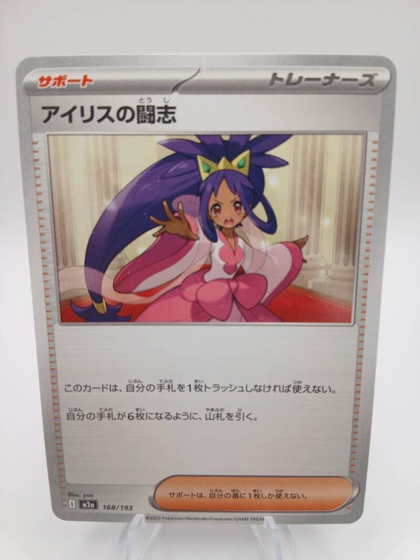 pokemon - iris`s fighting spirit - 168 - mega dream ex - normal - japans
