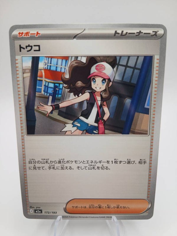 pokemon - hilda - 172 - mega dream ex - normal - japans