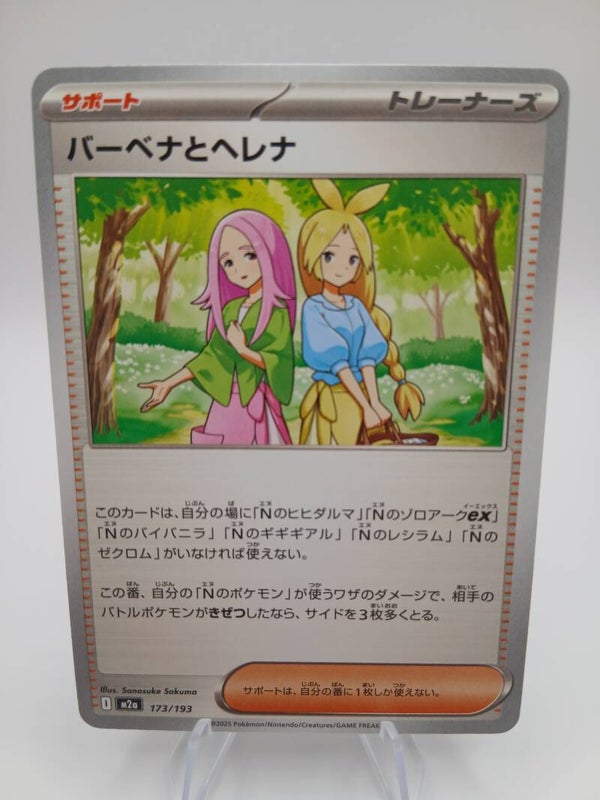 pokemon - anthea & concordia - 173 - mega dream ex - normal - japans