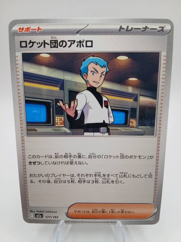 pokemon - team rocket`s archer - 177 - mega dream ex - normal - japans