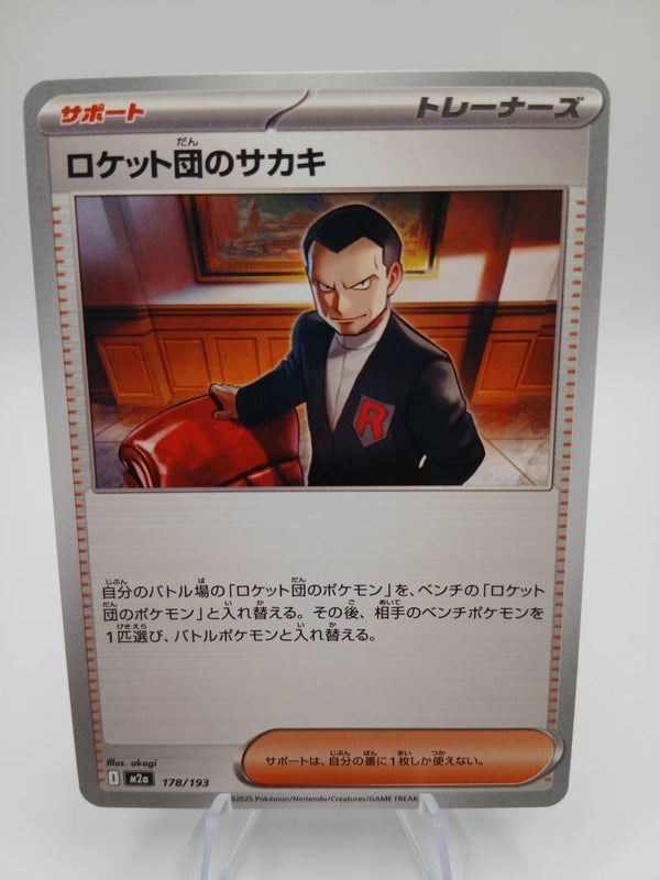 pokemon - team rocket`s giovanni - 178 - mega dream ex - normal - japans