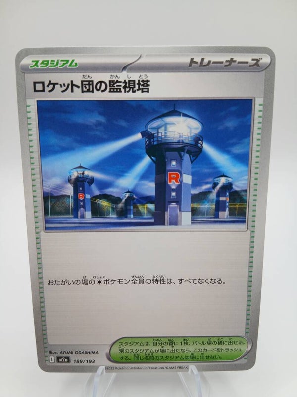 pokemon - team rocket`s watchtower - 189 - mega dream ex - normal - japans