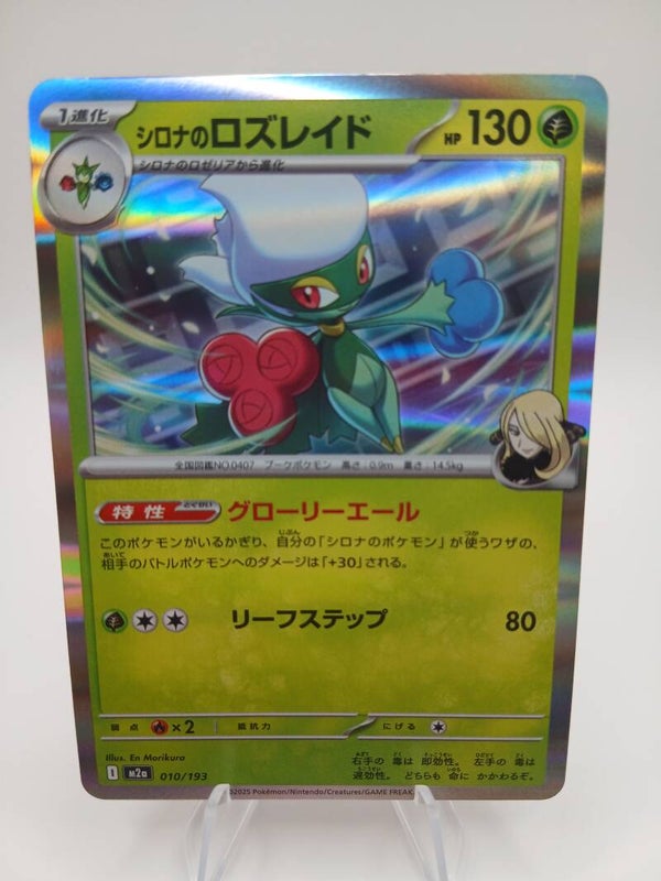 pokemon - cynthia`s roserade - 10 - mega dream ex - holo - japans