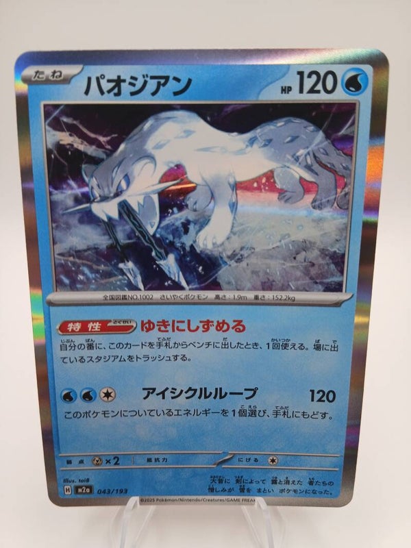 pokemon - chien-pao - 43 - mega dream ex - holo - japans