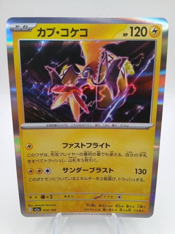 pokemon - tapu koko - 54 - mega dream ex - holo - japans