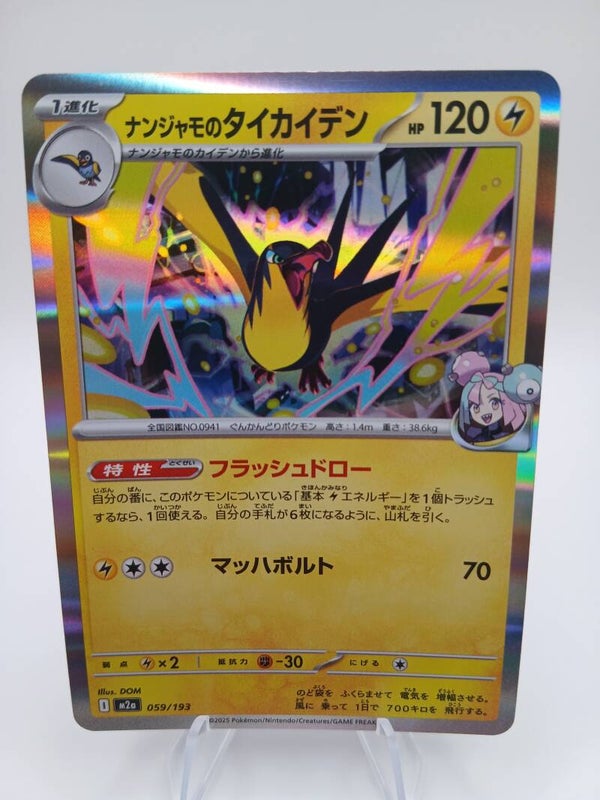 pokemon - lono`s kilowattrel - 59 - mega dream ex - holo - japans