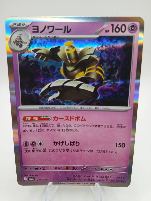 pokemon - dusknoir - 74 - mega dream ex - holo - japans