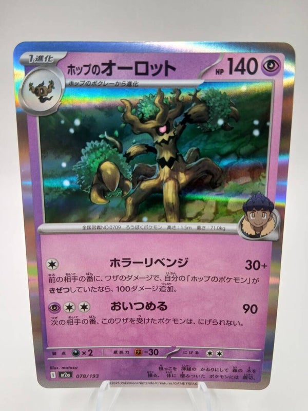 pokemon - hop`s trevenant - 77 - mega dream ex - holo - japans