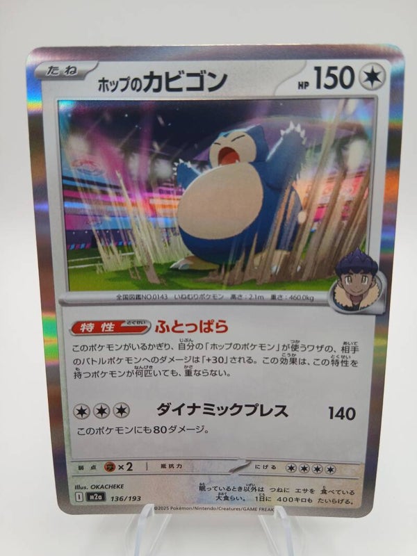 pokemon - hop`s snorlax - 136 - mega dream ex - holo - japans