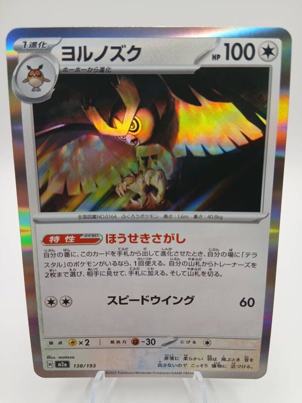 pokemon - noctowl - 138 - mega dream ex - holo - japans