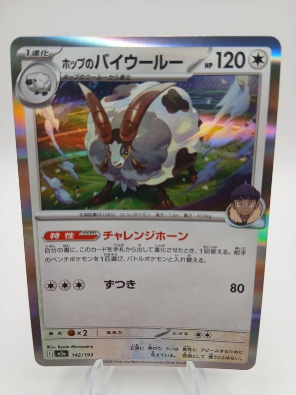 pokemon - hop`s dubwool - 142 - mega dream ex - holo - japans