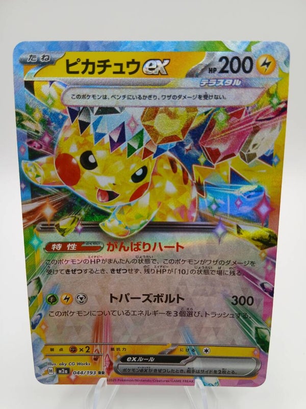 pokemon - pikachu - 44 - mega dream ex - EX kaart - japans