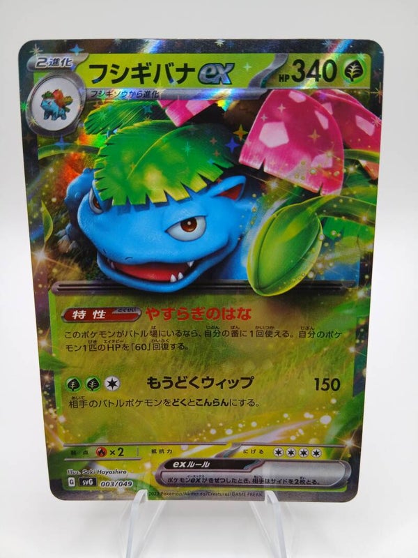 pokemon - venusaur ex - 3 - SVG special set - EX kaart - japans