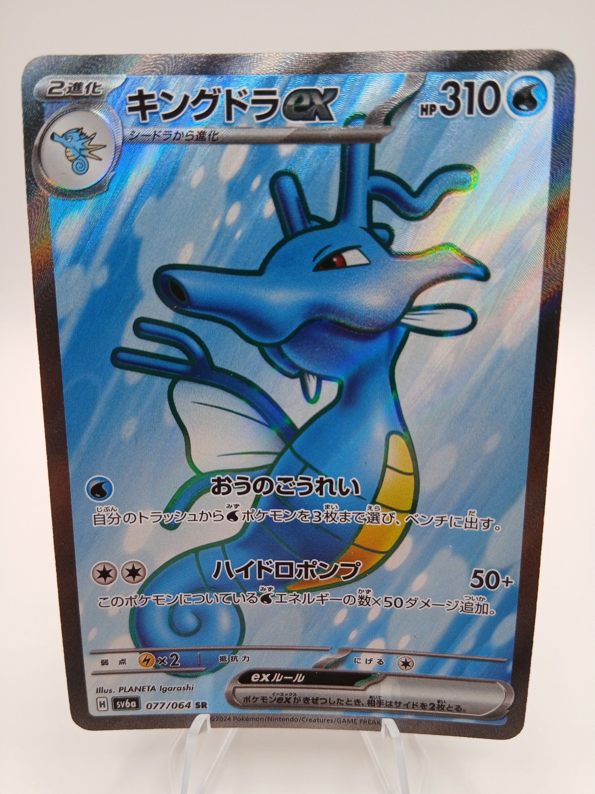 pokemon - kingdra ex - 77 - night wanderer - EX kaart - japans