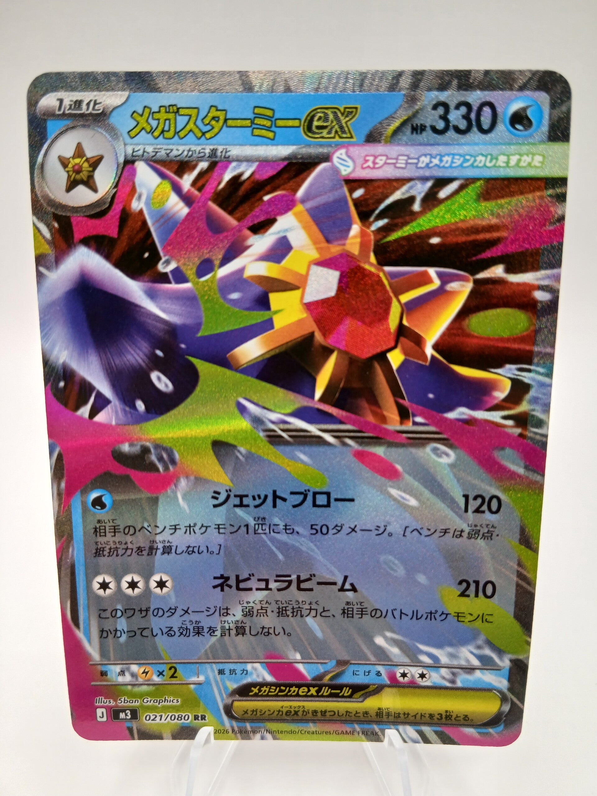 pokemon - mega starmie ex - 21 - nihil zero - EX kaart - japans