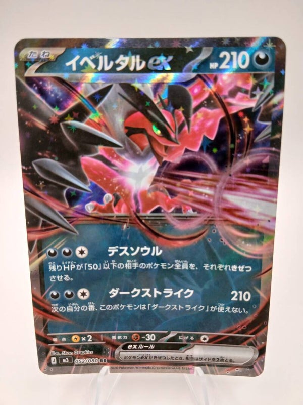 pokemon - yveltal ex - 52 - nihil zero - EX kaart - japans