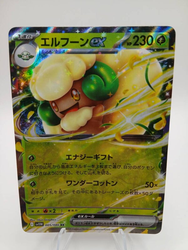 pokemon - whimsicott ex - 5 - white flare - EX kaart - japans