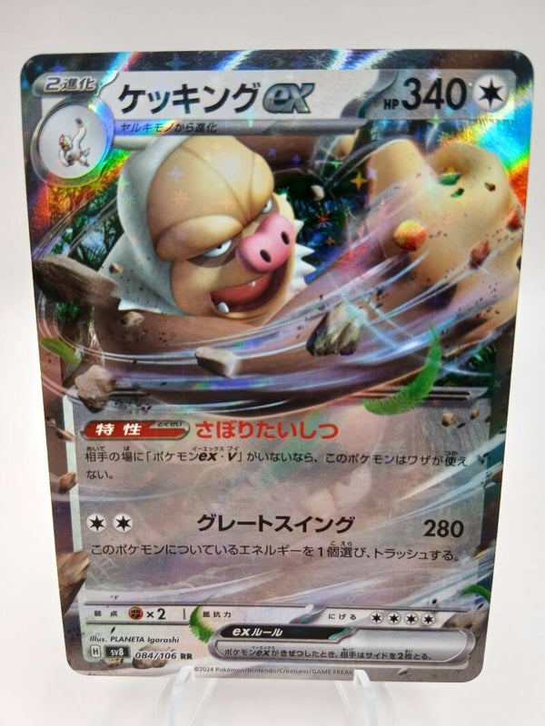 pokemon - slaking ex - 84 - super electric breaker - EX kaart - japans