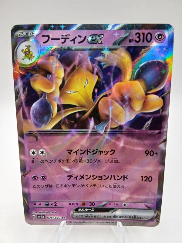 pokemon - alakazam ex - 75 - shiny treasure ex - EX kaart - japans