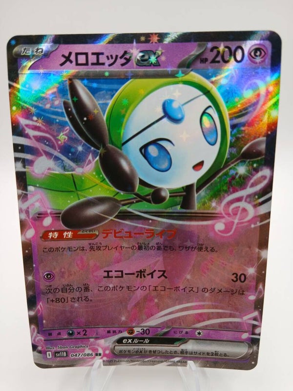 pokemon - meloetta ex - 47 - black bolt - EX kaart - japans