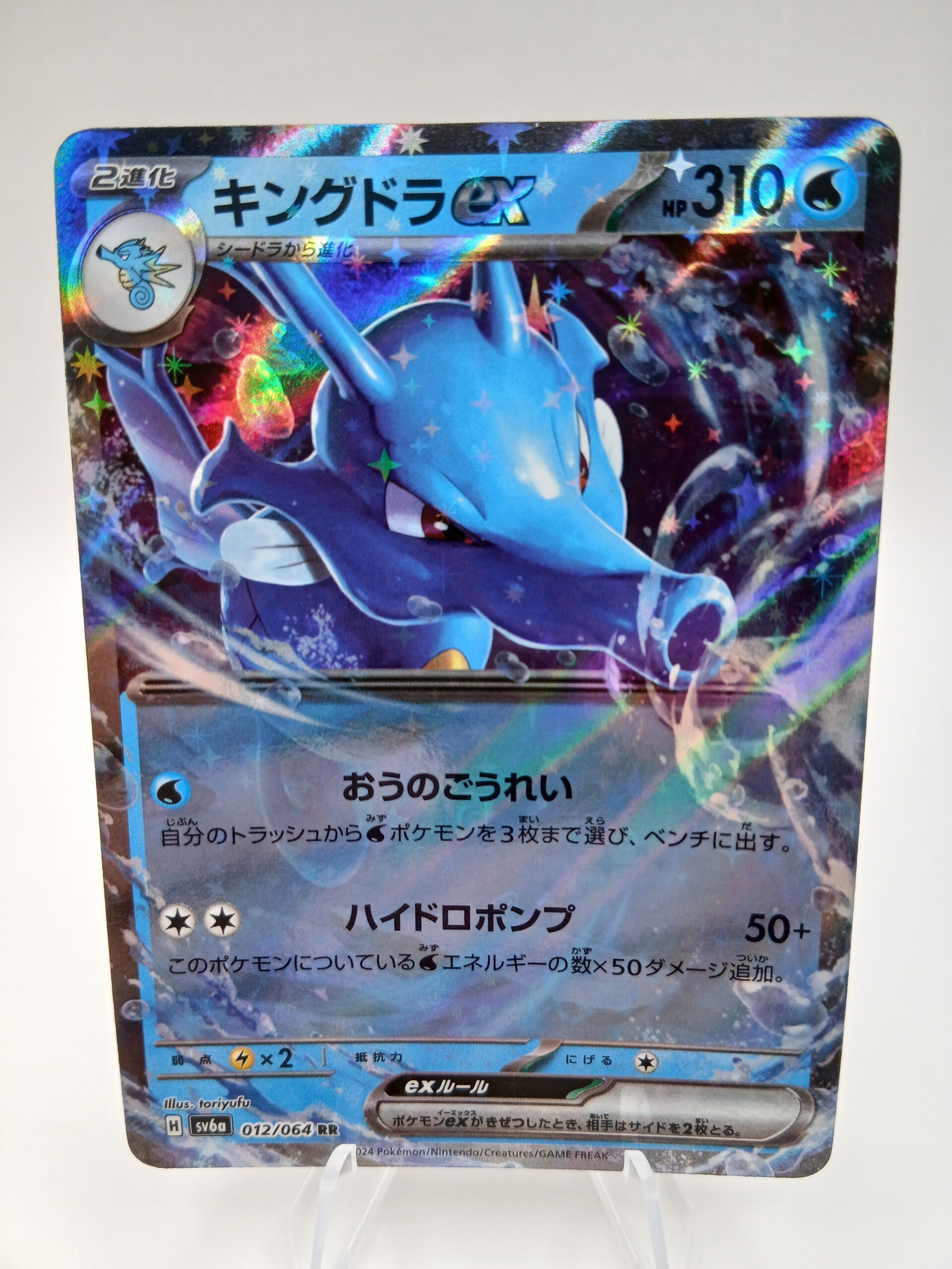 pokemon - kingdra ex - 12 - night wanderer - EX kaart - japans