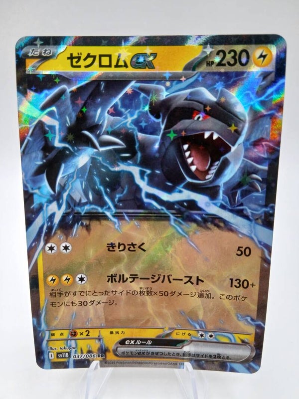 pokemon - zekrom ex - 37 - black bolt - EX kaart - japans