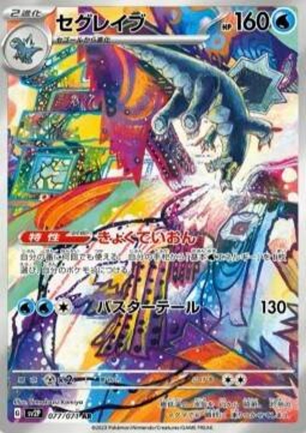 Glaivodo 077/071 sv2P