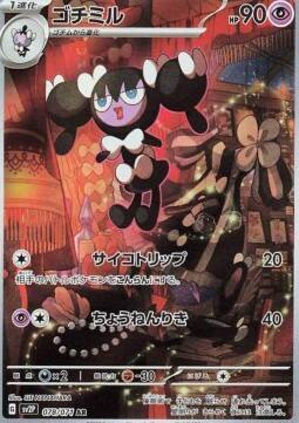 Mesmérella 078/071 AR sv2P