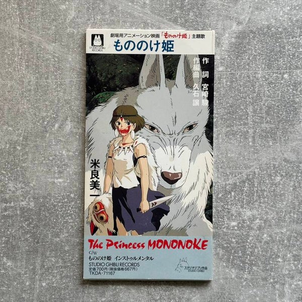 Princess Mononoke Theme Single | Original 8 cm CD | 1997 | Studio Ghibli Records | TKDA-71167 | Japan Import