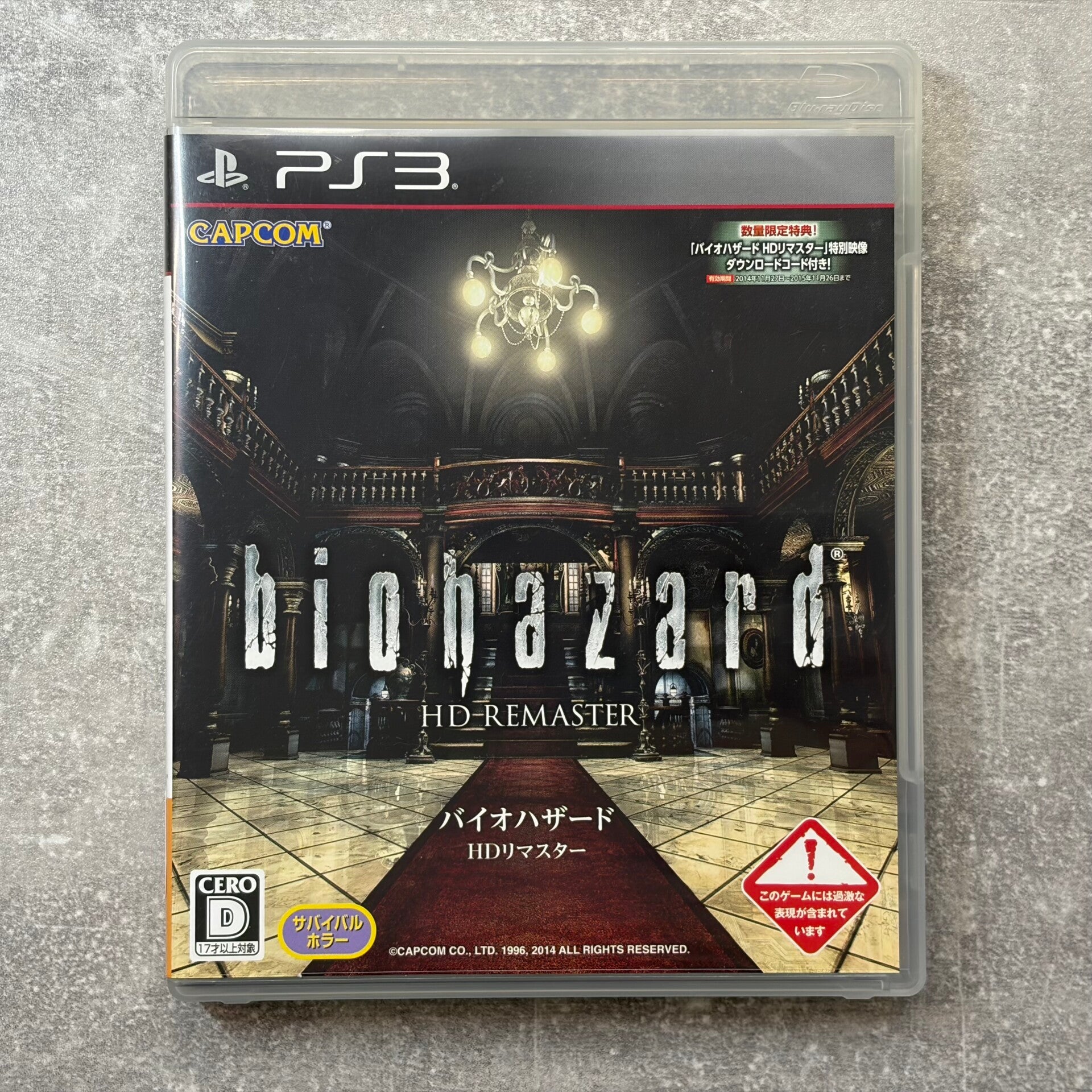 Biohazard / Resident Evil HD Remaster | PS3 | Japan Import