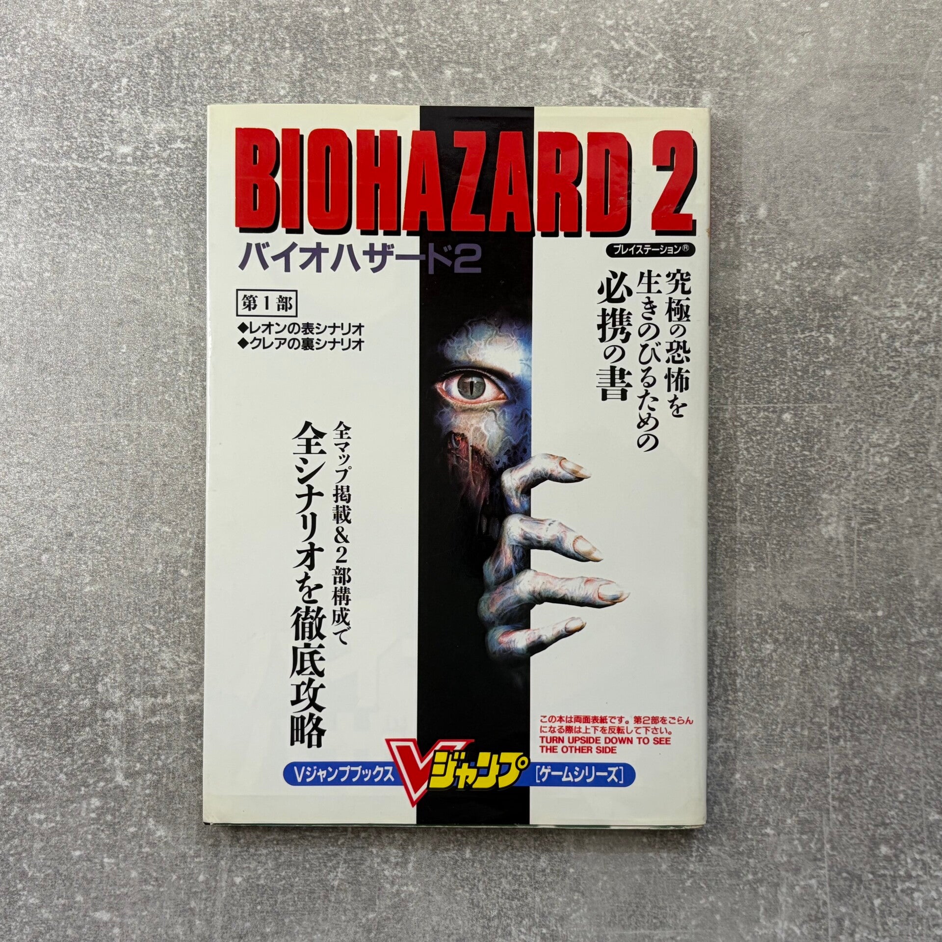 Biohazard 2 / Resident Evil 2 City Escape Manual | Official V Jump Strategy Guide | PS1 | Japan Import